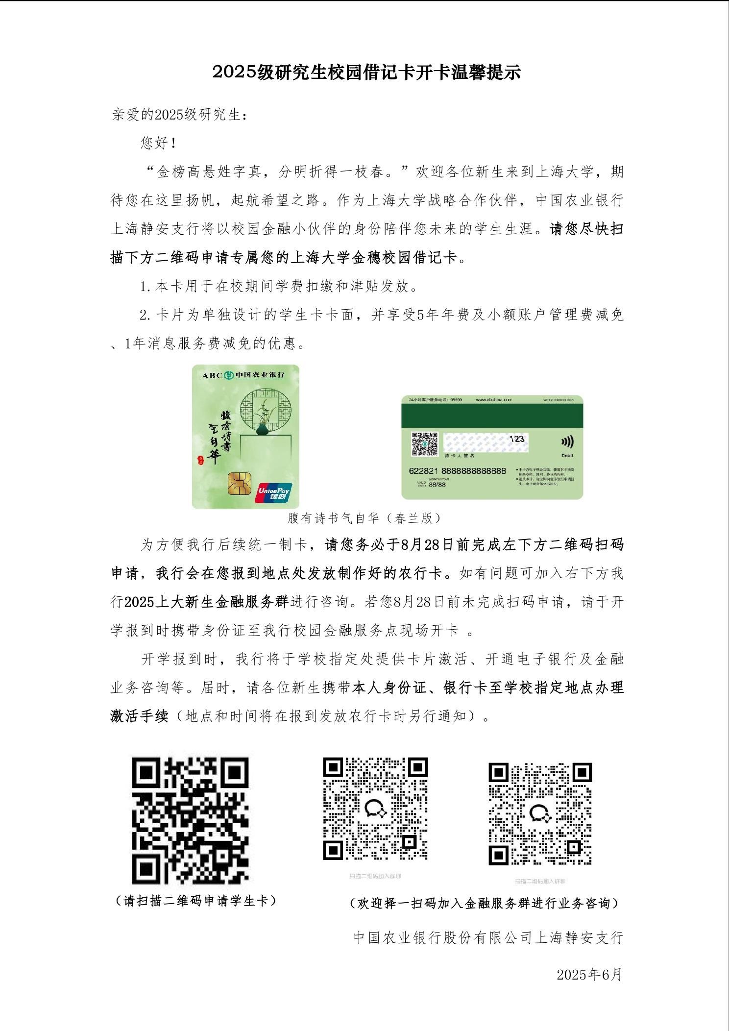 上海大学2025级研究生新生缴费办法-上海大学财务处